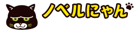 ノベルにゃん―ノベルティ・販促商品専門サイトー/